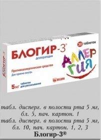 Блогир-3 :: Инструкция, аналоги, действующее вещество