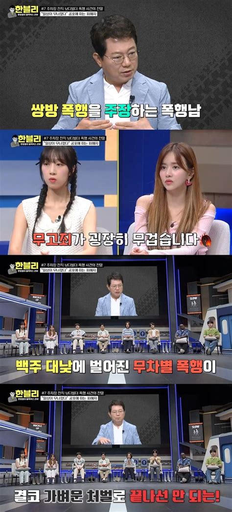 전직 보디빌더 차 빼달라 女 갈비뼈 부러지게 폭행 집행유예도 안 돼한블리 어제tv 네이트 연예