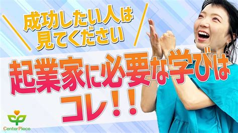 【行動力が爆上がり】ビジネスで成功したい人はコレを学ぶといいよ♡（人生で成功したいなら＊あいかちゃんねる＊） Youtube