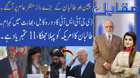 Muqabil With Haroon Ur Rasheed 04 September 2021 92newsuk Youtube