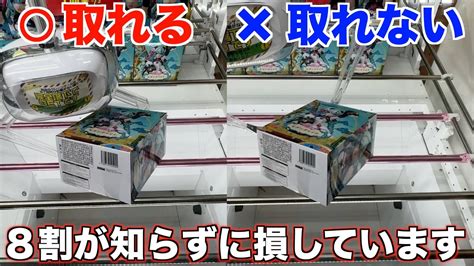 【クレーンゲーム】絶対に覚えて欲しい8割が知らない取り方！取れないやり方はやるな！みないと損します！ クレゲマニア