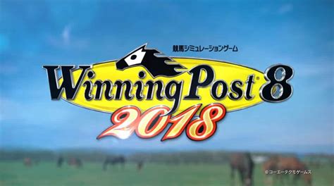 「winning Post 8 2018」自分だけの馬を育てたり、歴戦の名馬同士を戦わせられる競馬シミュレーションゲーム！競馬ファンの方なら