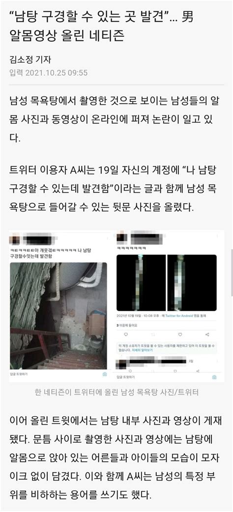 “남탕 구경할 수 있는 곳 발견” 男 알몸영상 올린 네티즌 오픈이슈갤러리 인벤