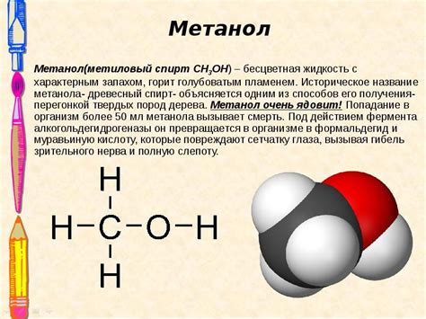 Отличие метилового спирта от этилового: характеристика и способы ...