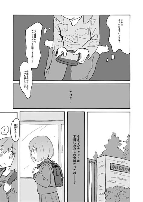 チャットボットに頼りすぎた話36 なまくらげ さんのマンガ ツイコミ仮