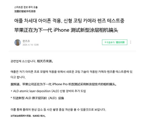 消息称苹果为下一代 Iphone Pro 镜头添加抗反射光学涂层