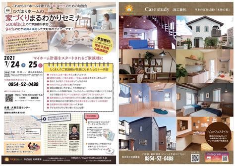 今月の家づくりまるわかりセミナーが近づいてきました！！：イベント｜注文住宅の新築・一戸建てならおまかせを！島根県の工務店、ひだまりホーム（松崎