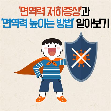 면역력 저하증상과 면역력 높이는 방법알아보기