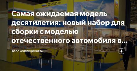 Самая ожидаемая модель десятилетия: новый набор для сборки с моделью ...
