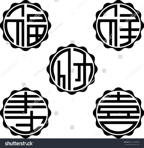 Traditional Chinese Lucky Wishing Symbol Stock Vector (Royalty Free ...