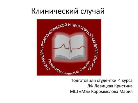 Клинический случай - презентация онлайн