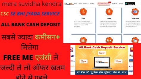 Mera Suvidha Kendra Id Kaise Le Aeps Bast Portal Luonch Free