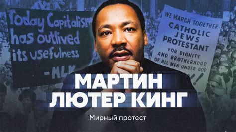 Мартин Лютер Кинг биография факты достижения вклад в историю фото