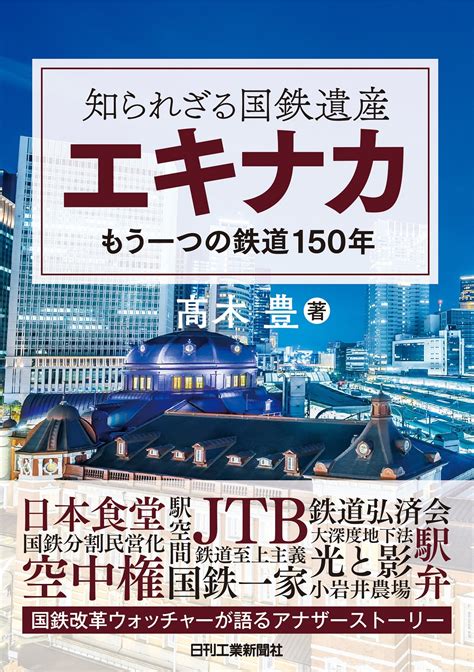 国鉄民営化とソフトバンク誕生、あまり知られていない関係性とは｜ニュースイッチ By 日刊工業新聞社