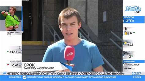 Похитители сына Касперского ждут приговора. Прямое включение