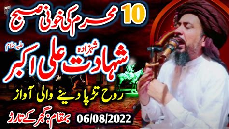 Waqia Karbala Shahadat Ali Akbar A S Muharram Bayan Allama