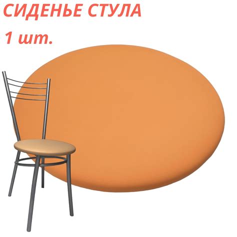 Сиденье для стула, кресла, 38х38х3 см - купить с доставкой по выгодным ...
