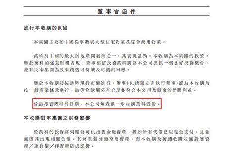 恆大無意收購萬科股份 曾書面表態不增持不控股 每日頭條