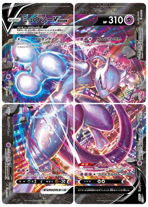 V Union Cards Officially Revealed For Pokémon Tcg Includes Mewtwo