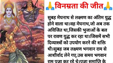 Vinamrata Ki Jit Aadhyatmik Katha Ramayan Katha Suvichar