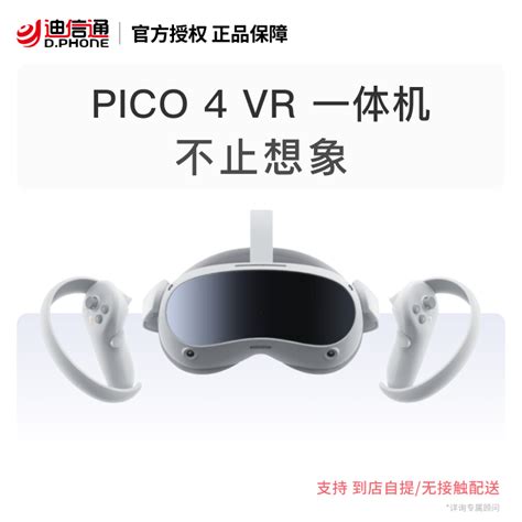 【pico Pico 4 Vr一体机 8256g Vr眼镜】 Pico 4 【报价 图片 参数 价格】 迪信通