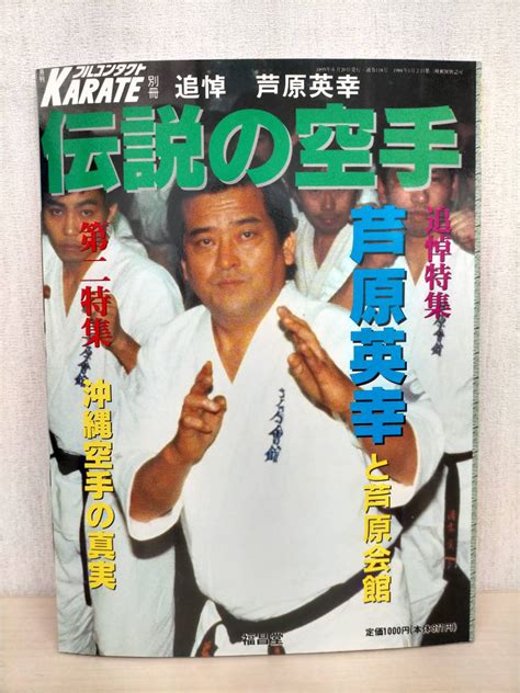 Yahooオークション Ks16 001 月刊フルコンタクトkarate別冊 伝説の