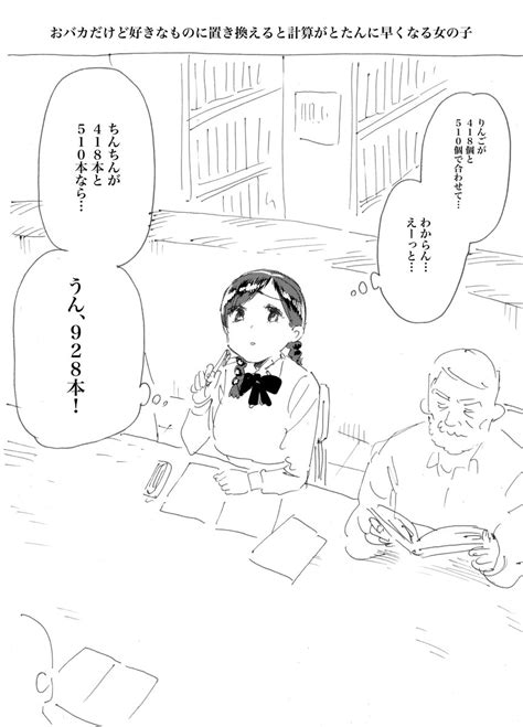 「計算が苦手だけど、好きなものに例えると途端にスラスラと解けるようになる女の子です。あるよねー」ﾎﾘｴﾘｭｳ「異世界編集者」となジャン ニコニコの漫画