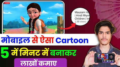 Cartoon Video Kaise Banaye How To Make Cartoon Video Mobile Se