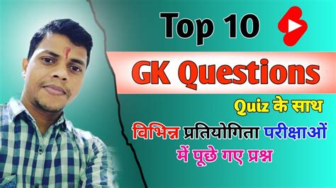 Gk Questions And Answers Gk Quiz Gk Ke Sawal General Knowledge