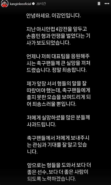 이강인 측 주먹 날렸다는 내용은 사실과 달라