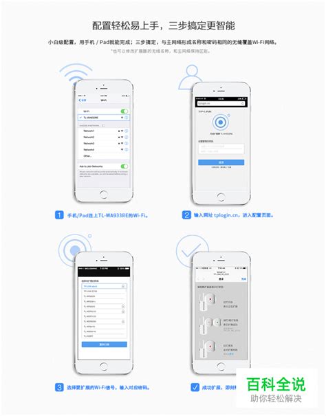 怎样使用手机设置无线路由器wifi中继 【百科全说】