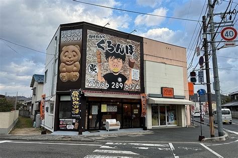 くろんぼ岡山店「骨付きカルビ」 万華鏡