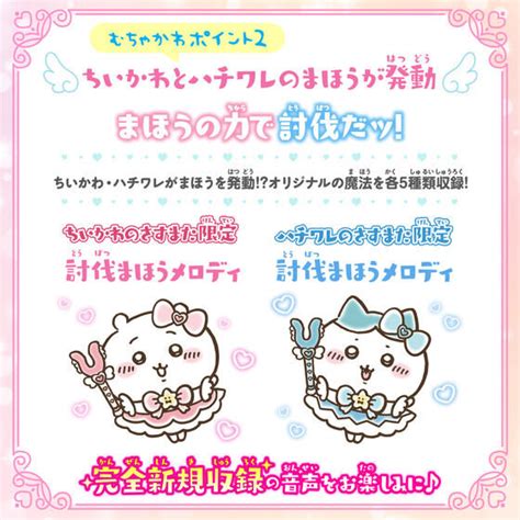 まほうの力で討伐だッ！「まじかるちいかわ」になりきれる「さすまたステッキ」が玩具仕様で立体化ーオリジナル音声や合体技の音声を収録 インサイド