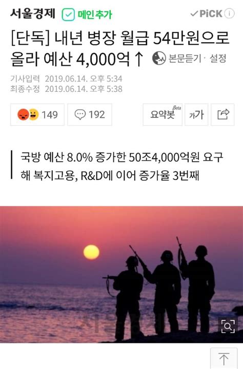 단독 내년 병장 월급 54만원 인스티즈instiz 이슈 카테고리