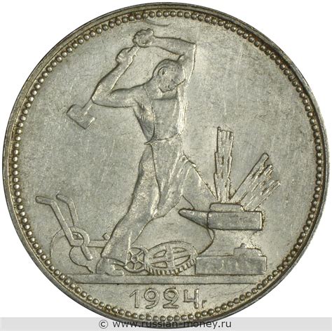 Один полтинник 1924 года (ПЛ)