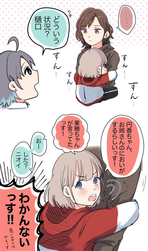 「マロに円香とあさひ描けって来てたので浅倉も出てきた 」柄トの漫画