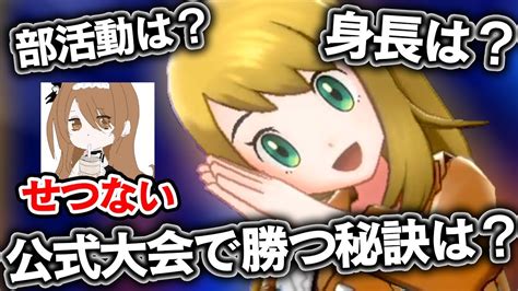 ポケソルメンバーせつないに質問責めしたらただの変な人でした【5万人記念】 Youtube