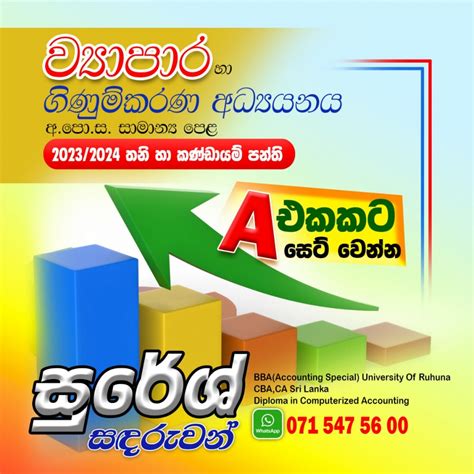 O L Commerce Individual And Group Class Sinhala Medium Business