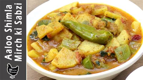 Aaloo Shimla Mirch Ki Sabzi Recipe How To Make Aaloo Shimla Mirch Ki Sabzi By Mairaz Kitchen