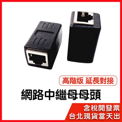 【隔日到貨】母母頭 Rj45 8p8c 網路 中繼頭 延長頭 直通頭 水晶頭 母母頭 網路線 延長 網路頭 蝦皮購物