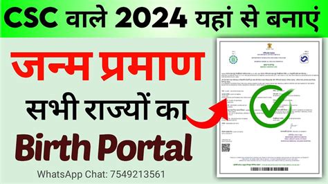 How to Apply Birth Certificate Online 2024 सभ उमर क बरथ