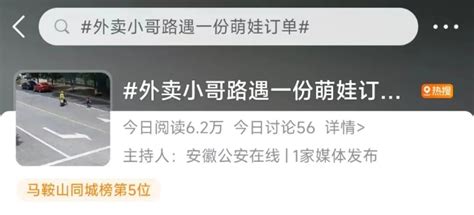 冲上热搜！外卖小哥路遇一份萌娃订单 澎湃号·政务 澎湃新闻 The Paper