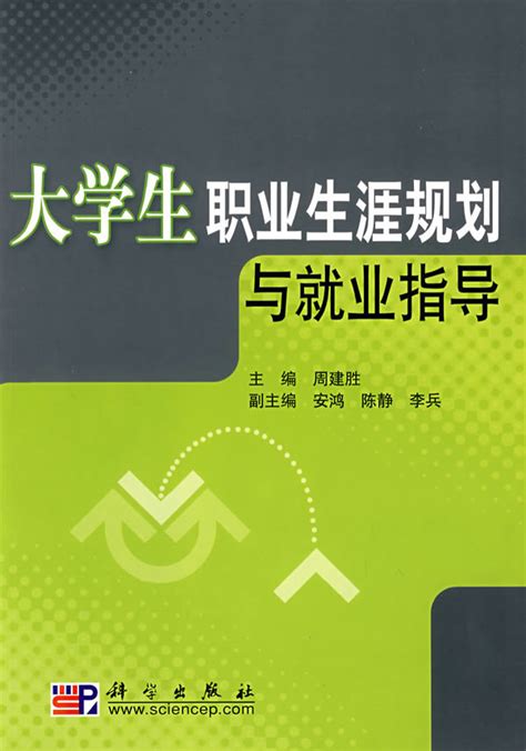 大学生职业生涯规划与就业指导图册360百科