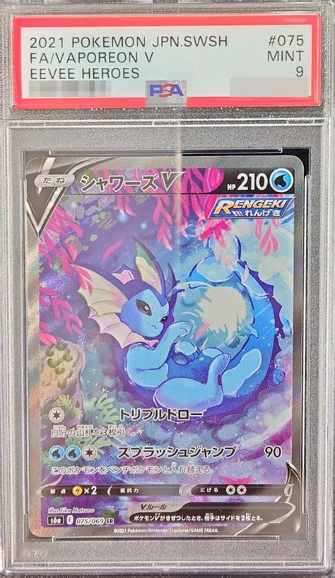 ポケモンカード シャワーズV SA PSA10 ポケモンカードゲーム