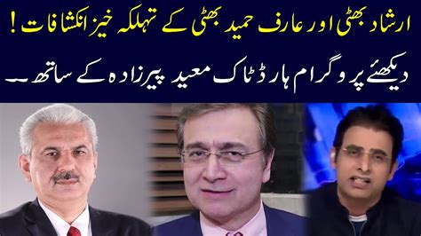 Hard Talk Pakistan With Dr Moeed Pirzada Irshad Bhatti April