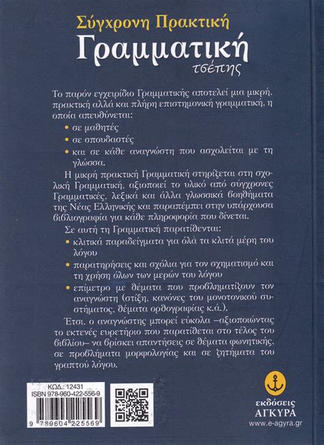 Pocket Grammar Of Modern Greek Greek Text Only 9789604225569 Bay Language Books