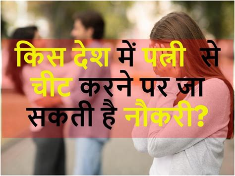 Gk Trending Quiz Company Fires Staff Who Cheats On Wife With Extramarital Affair Quiz किस देश