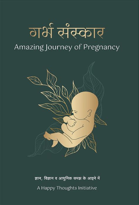 Garbha Sanskar Hindi Amazing Journey Of Pregnancy By Tejgyan Global