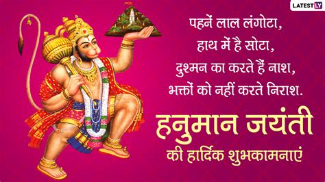 Hanuman Jayanti Messages