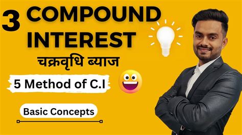 EP65 CI And SI Short Tricks In Hindi Compound Interest Concept And